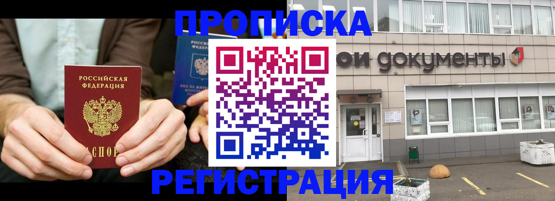 прописка для работы в Краснокаменске